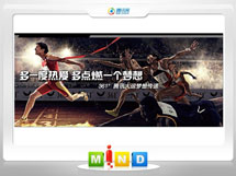 新城361度——腾讯大运会梦想传递